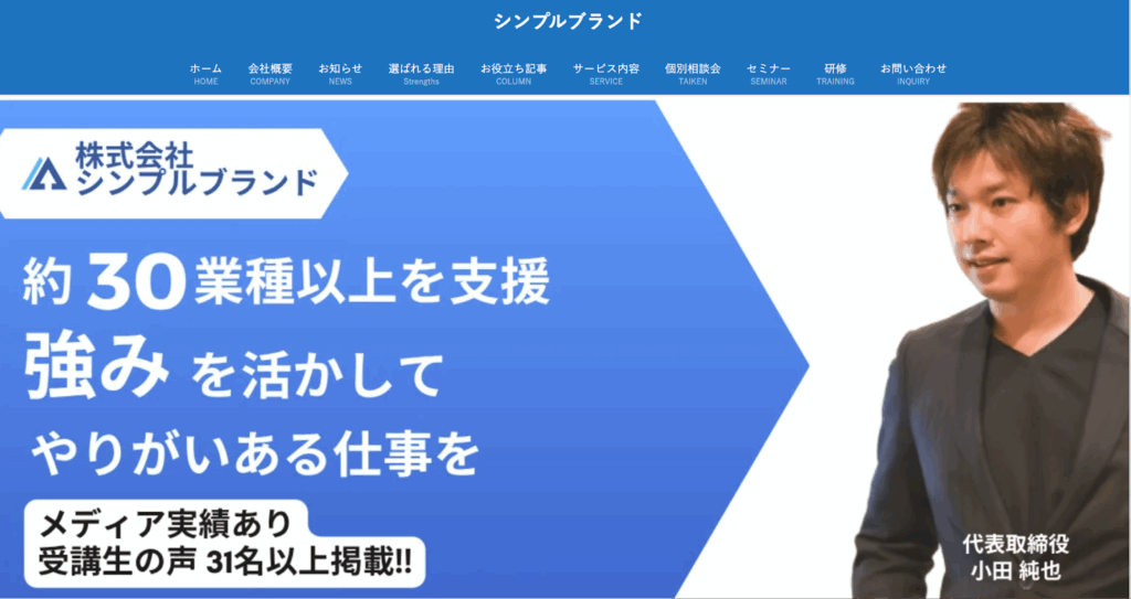 株式会社シンプルブランド