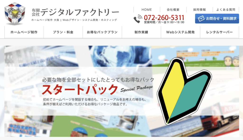 デジタルファクトリー