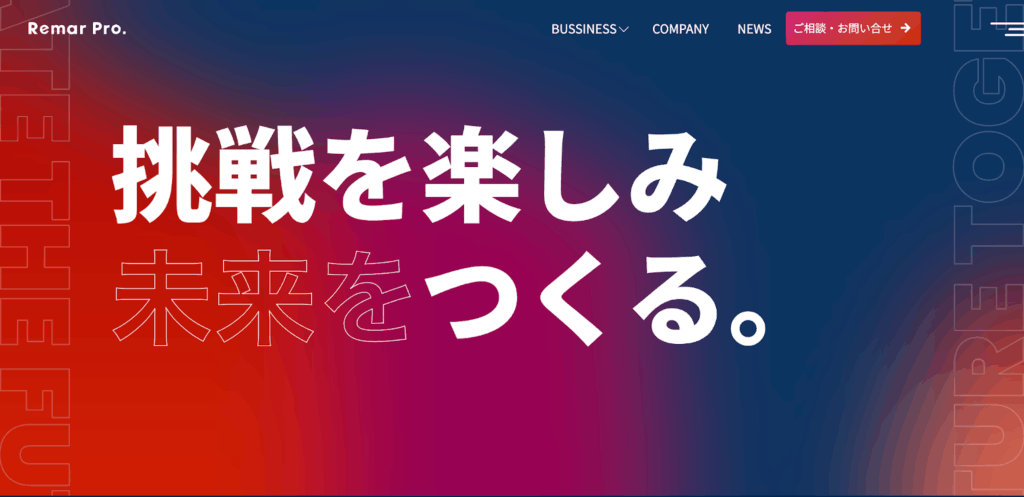 株式会社リマープロ