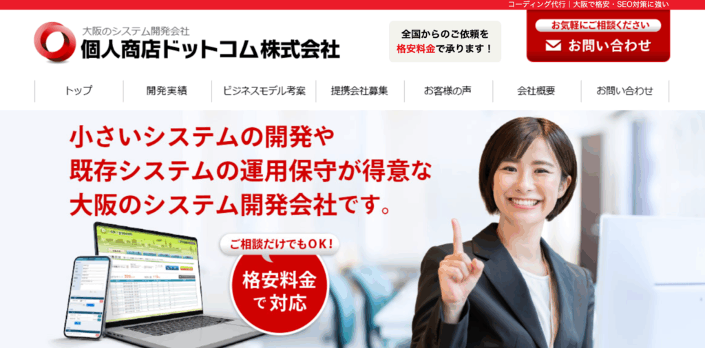 個人商店ドットコム