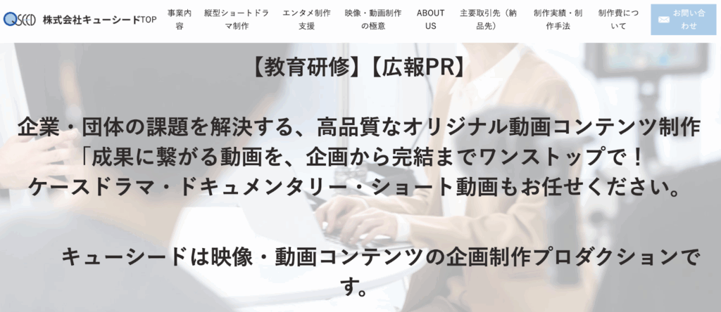 株式会社キューシード