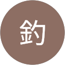 爆釣 profile picture