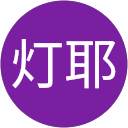 望灯耶 profile picture
