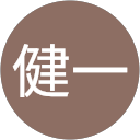三浦健一 profile picture