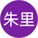 朱里 profile picture